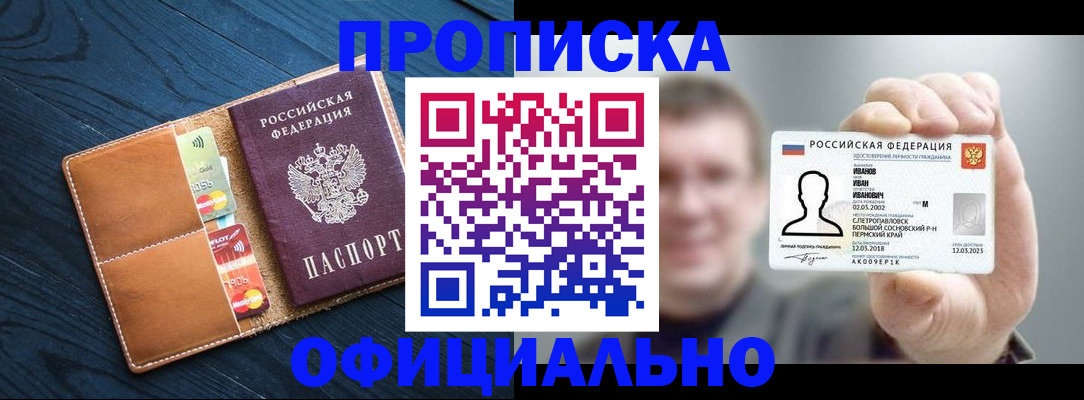 прописка от собственника в Добрянке