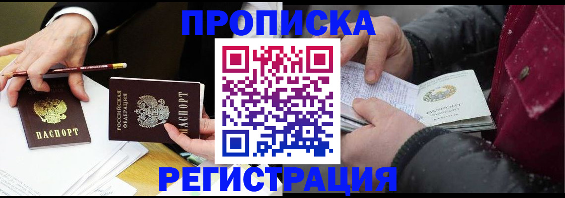 прописка паспорт в Добрянке