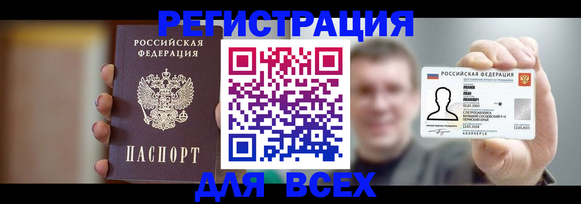 прописка паспорт в Добрянке